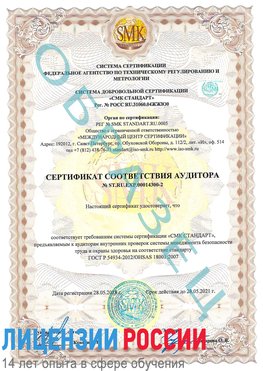 Образец сертификата соответствия аудитора №ST.RU.EXP.00014300-2 Армянск Сертификат OHSAS 18001